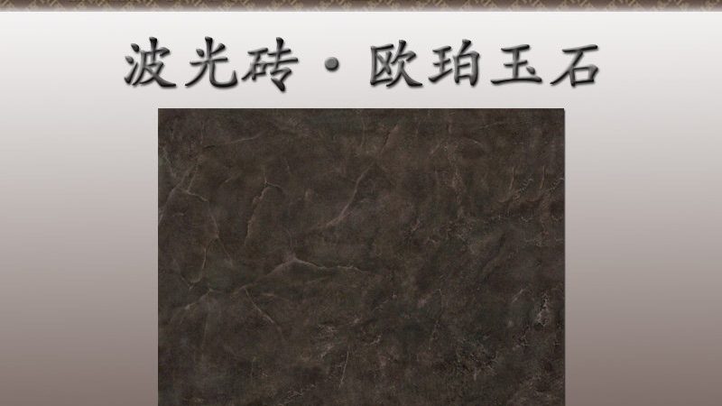 别墅装修，抛光砖如何选？避开这些误区，品质生活更安心**